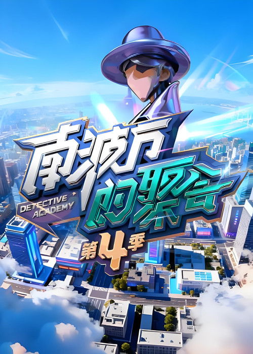 The Party of No. 1 poster