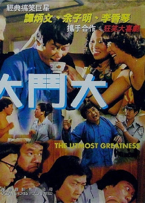 Movie poster for The Utmost Greatness (1979)