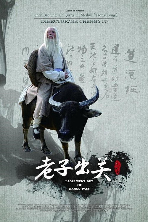 Movie poster for Laozi Went out of Hangu Pass (2014)