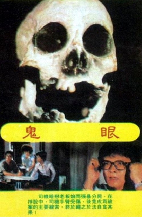Movie poster for Ghost Eyes (1987)