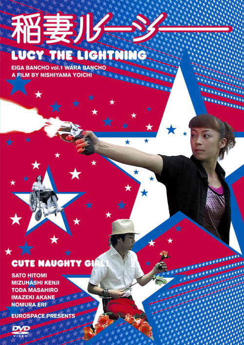 Movie poster for Trouble Maker Lucy (2004)