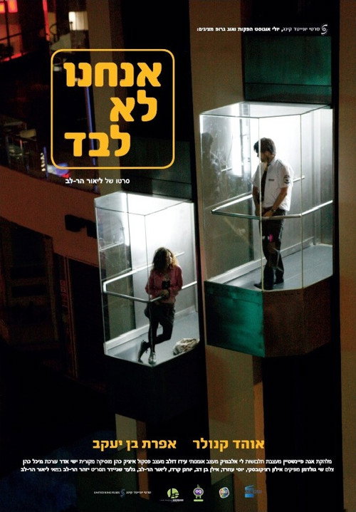 Movie poster for We Are Not Alone (2012)