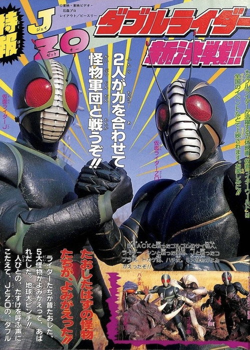 Movie poster for Kamen Rider World (1994)