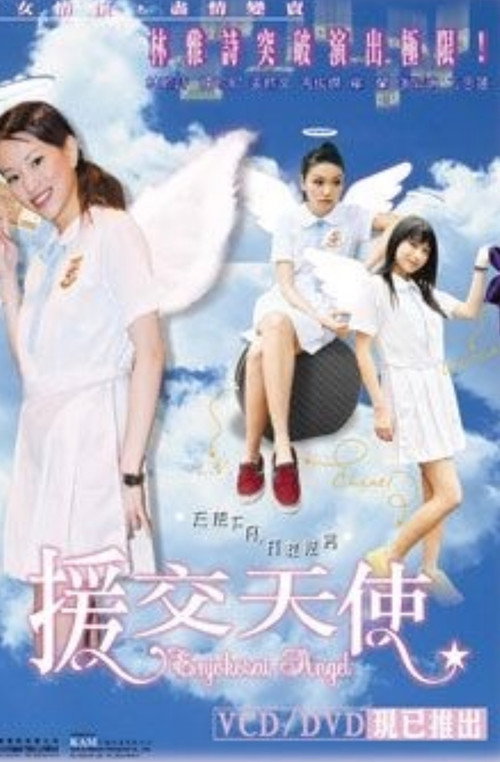 Movie poster for Enjokosai Angel (2003)