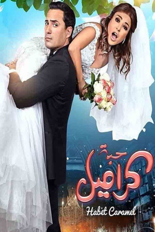 Movie poster for Habbet Caramel (2017)