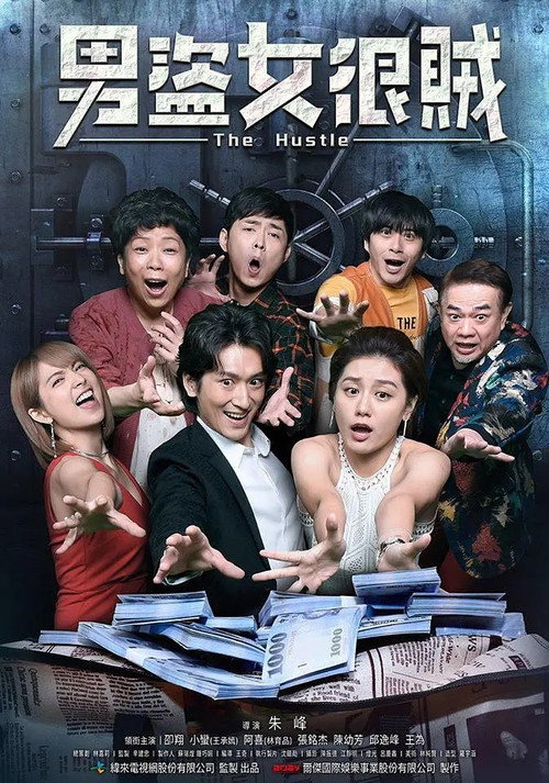 Movie poster for The Hustle (2020)