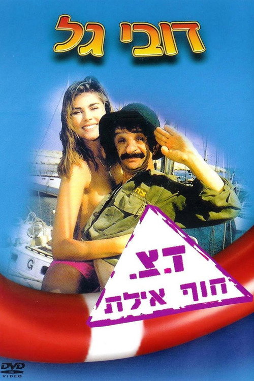 Movie poster for Leave My Wife Alone (1989)
