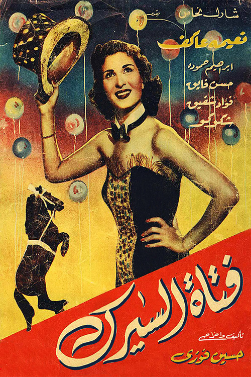 Movie poster for Circus Girl (1951)