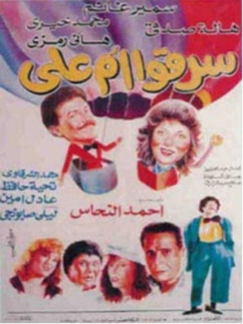 Movie poster for They Stole Umm Ali (1994)