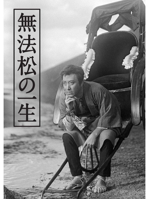 Movie poster for The Life of Matsu the Untamed (1943)