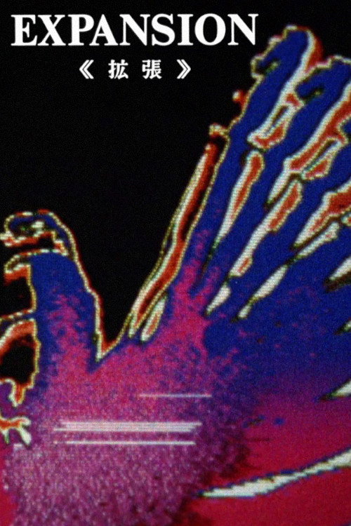 Movie poster for Expansion (1973)