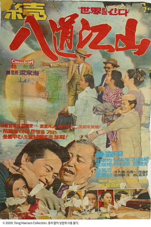 Movie poster for The Land of Korea (1968)