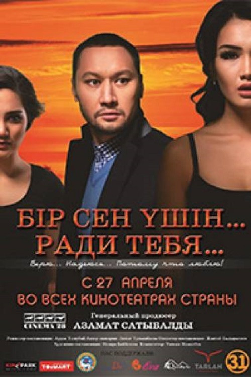 Movie poster for Because of You (2017)