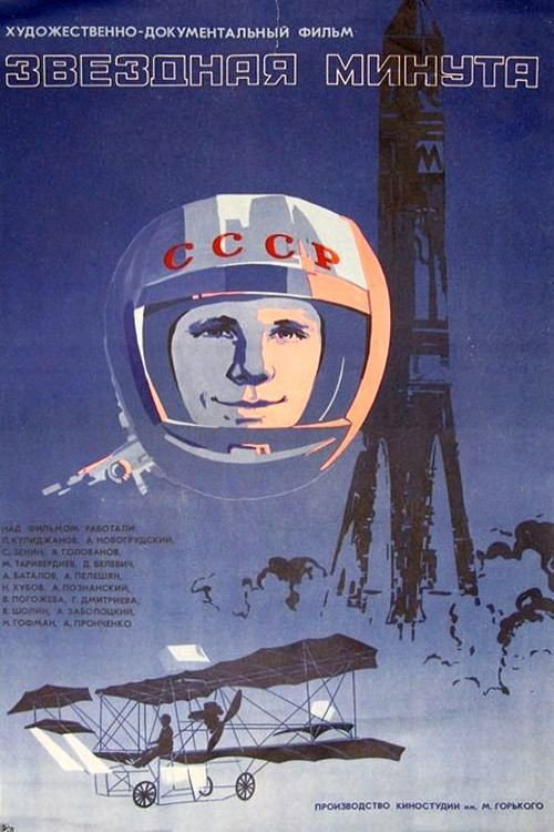 Movie poster for Starlit Minute (1974)