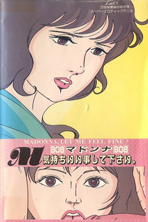 Series poster for Super Erotic Anime (1985)