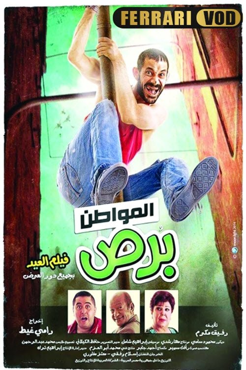Movie poster for The Citizen Gecko (2014)