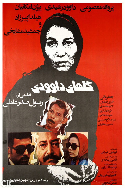 Movie poster for Chrysanthemum (1984)
