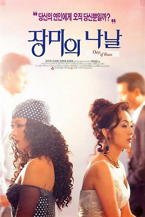 Movie poster for Days of Roses (1994)