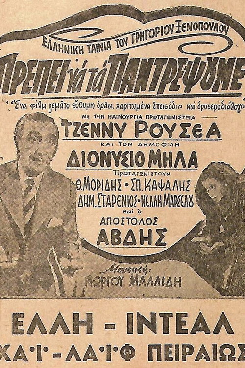 Movie poster for We Have to Marry Them Off (1953)