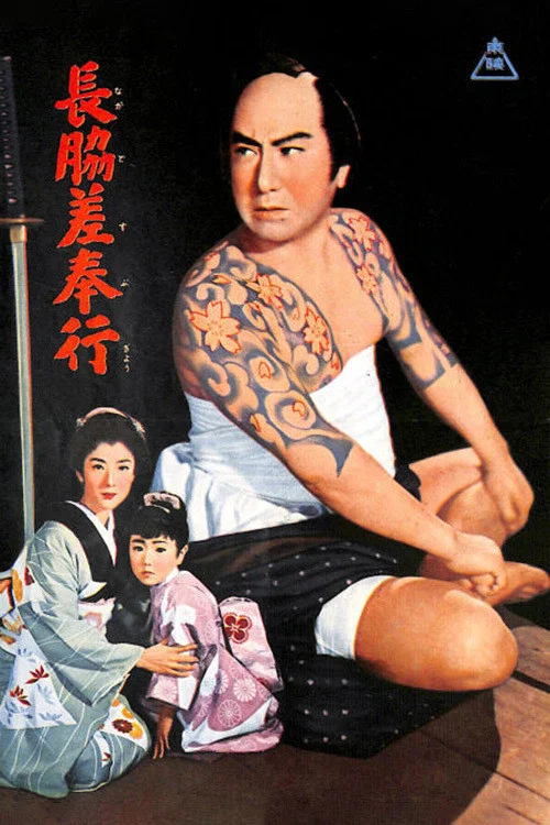 Movie poster for Short Sword Magistrate (1956)
