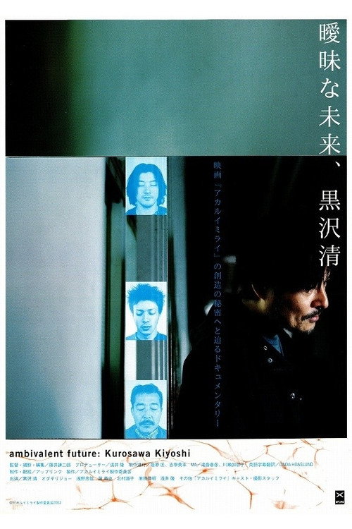 Movie poster for Ambivalent Future: Kiyoshi Kurosawa (2003)