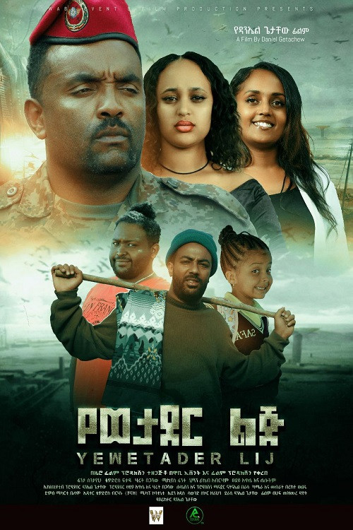 Movie poster for Ye Wetader Lij (2024)