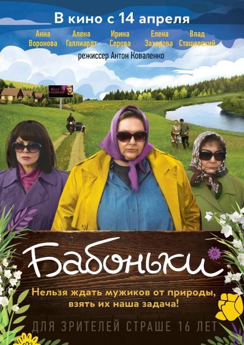 Movie poster for Grand Oldies (2016)
