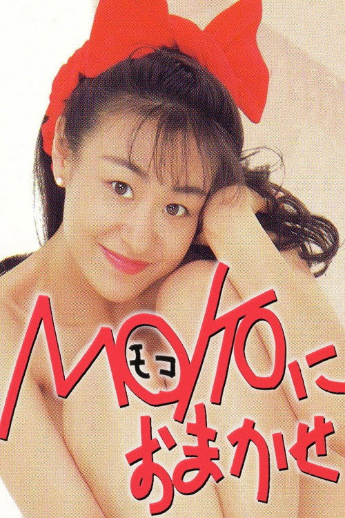 Movie poster for Leave it to MOKO (1994)