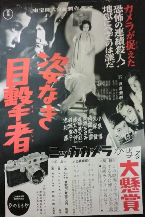 Movie poster for Ticket to Hell (1955)