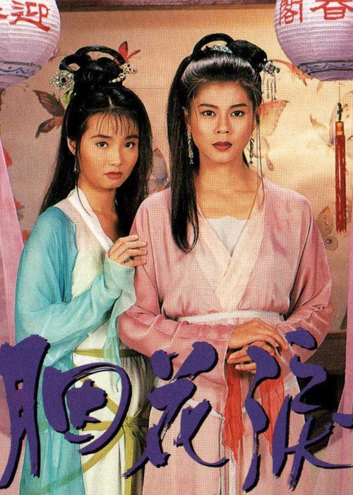 Movie poster for Tears of Butterflies (1994)