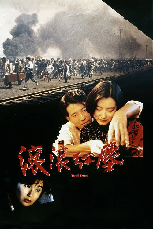 Movie poster for Red Dust (1990)