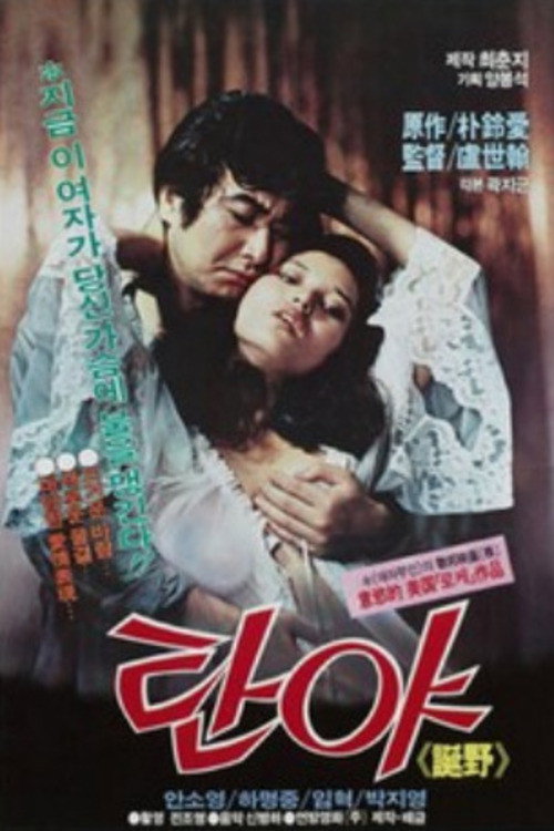 Movie poster for Tan-Ya (1982)