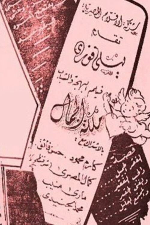 Movie poster for Beauty queen (1946)