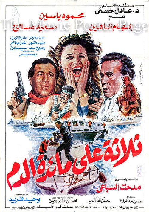 Movie poster for three on a bloodbath (1994)