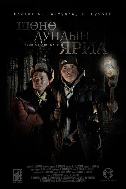 Movie poster for Midnight Talk (2013)
