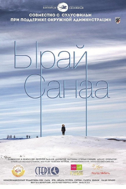 Movie poster for Good Idea (2013)