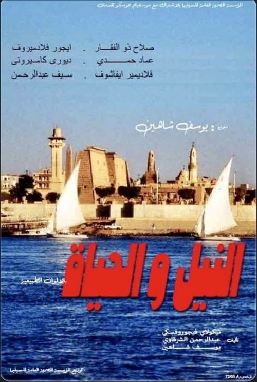 Movie poster for The Nile and the Life (1968)