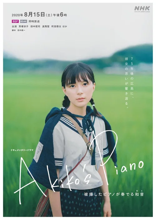 Movie poster for Akiko's Piano: Chords Played by the Surviving Piano (2020)