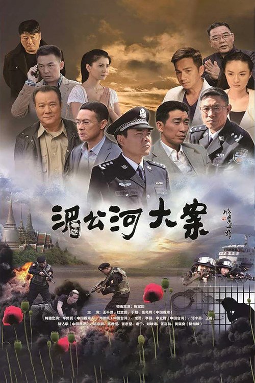 Drug Case On Mekong River 13 poster