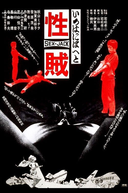 Movie poster for Sex Jack (1970)