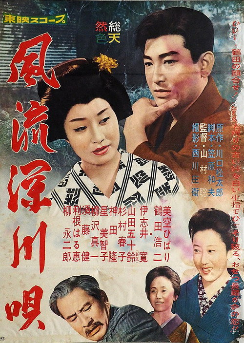 Movie poster for Deep River Melody (1960)