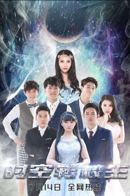 Movie poster for Time Transfer Students (2015)