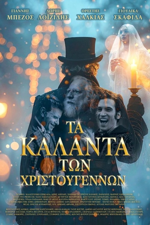 Movie poster for The Christmas Carols (2025)