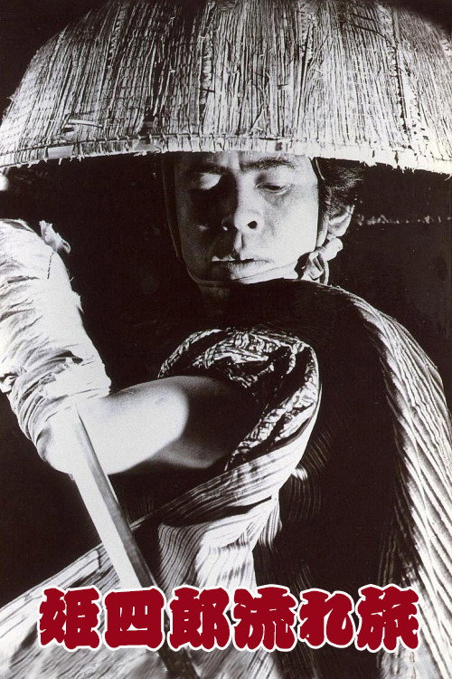 Movie poster for Wandering Himeshiro (1982)