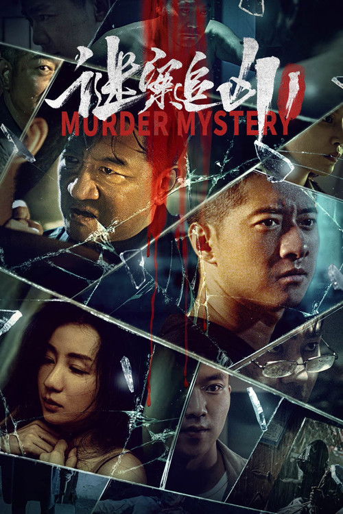 Movie poster for Murder Mystery (2023)
