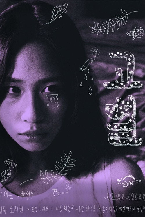 Movie poster for Fever (2014)