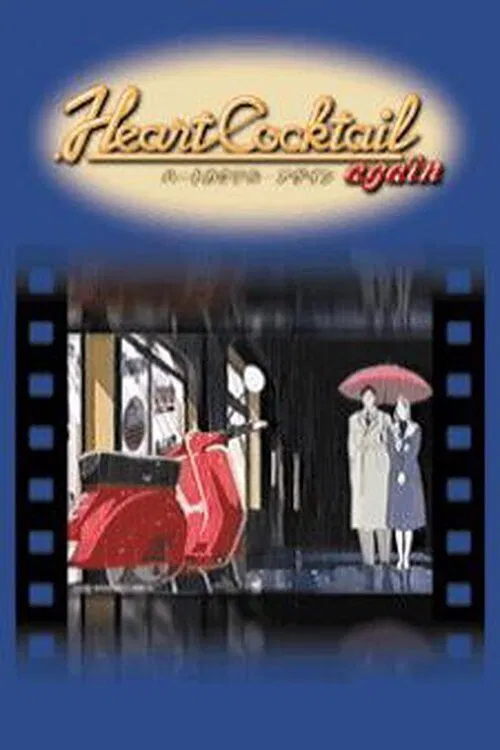 Movie poster for Heart Cocktail Again (2003)