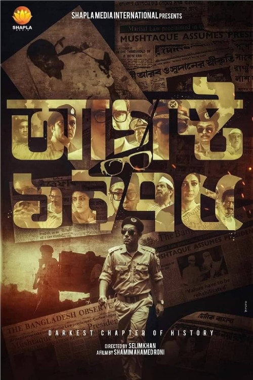Movie poster for August 1975 (2021)