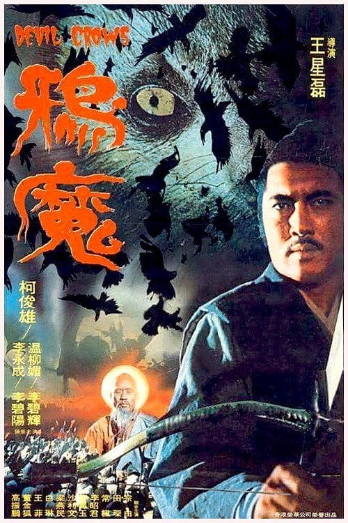 Movie poster for Devil Crows (1975)