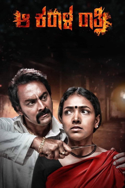 Movie poster for Aa Karaala Ratri (2018)